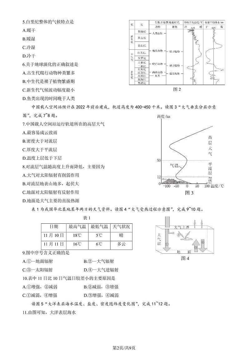 2021年北京第二次普通高中学业水平合格性考试地理试题及答案02