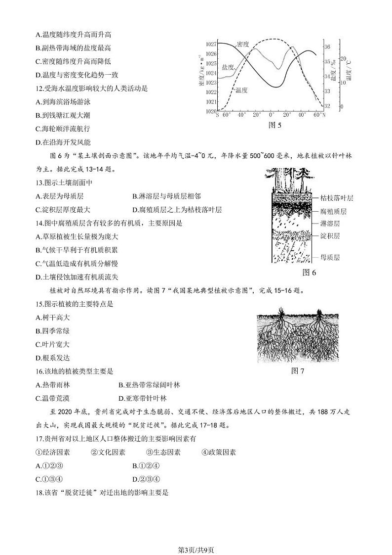 2021年北京第二次普通高中学业水平合格性考试地理试题及答案03