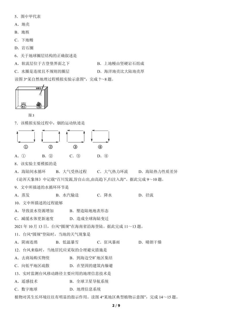 2022年北京第一次普通高中学业水平合格性考试地理试题及答案02