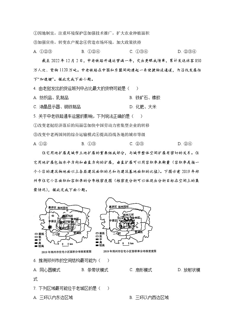 湖南省长沙市2023届高三地理上学期新高考适应性考试试卷（Word版附答案）02