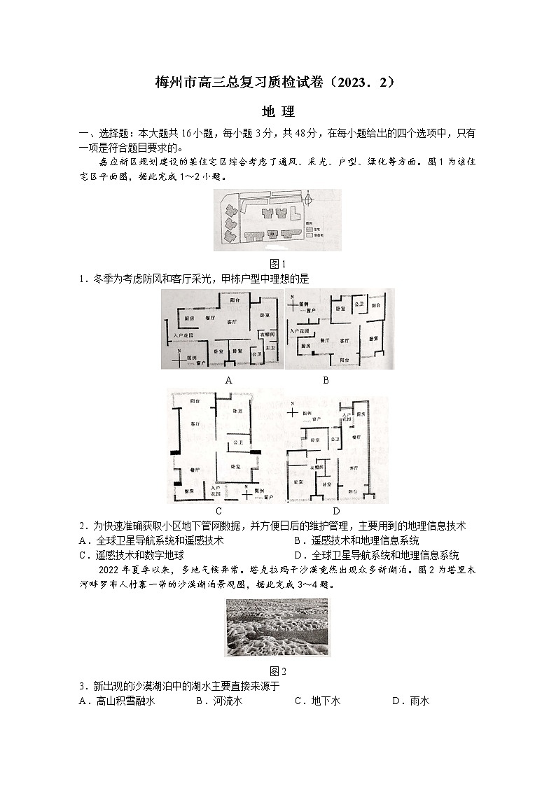 广东省梅州市2023届高三地理下学期2月总复习质检试卷（一模）（Word版附答案）01