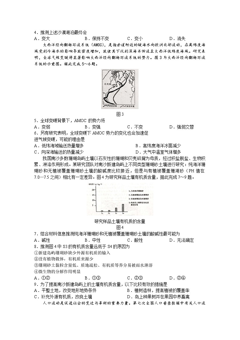 广东省梅州市2023届高三地理下学期2月总复习质检试卷（一模）（Word版附答案）02