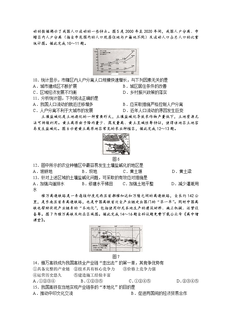 广东省梅州市2023届高三地理下学期2月总复习质检试卷（一模）（Word版附答案）03