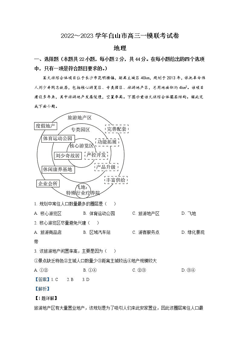 吉林省白山市2022-2023学年高三地理一模试题（Word版附解析）01