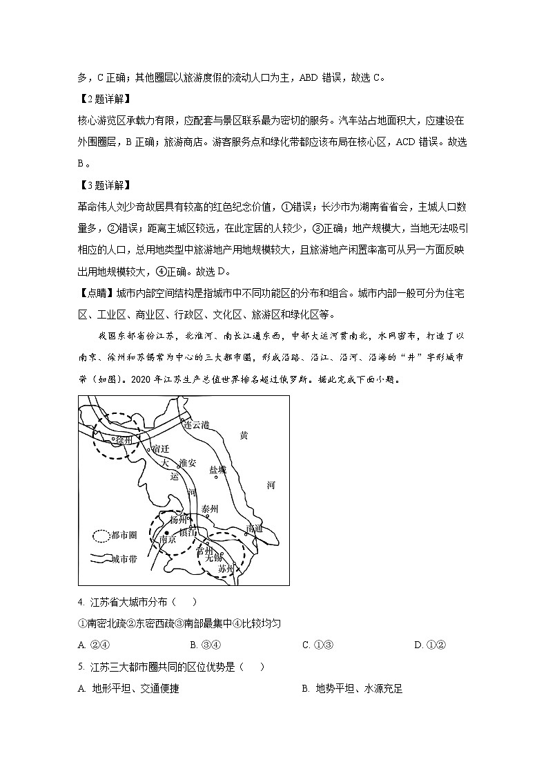 吉林省白山市2022-2023学年高三地理一模试题（Word版附解析）02
