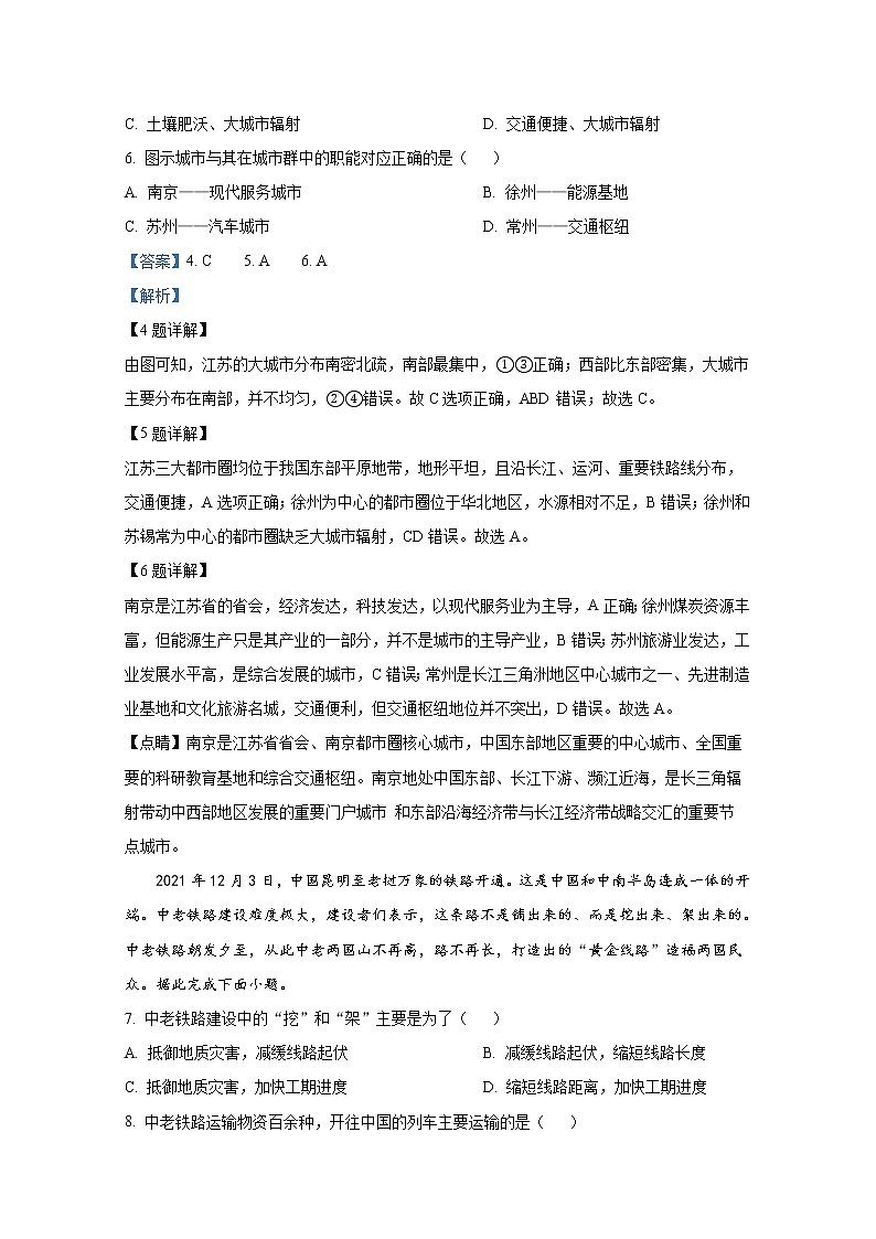 吉林省白山市2022-2023学年高三地理一模试题（Word版附解析）03