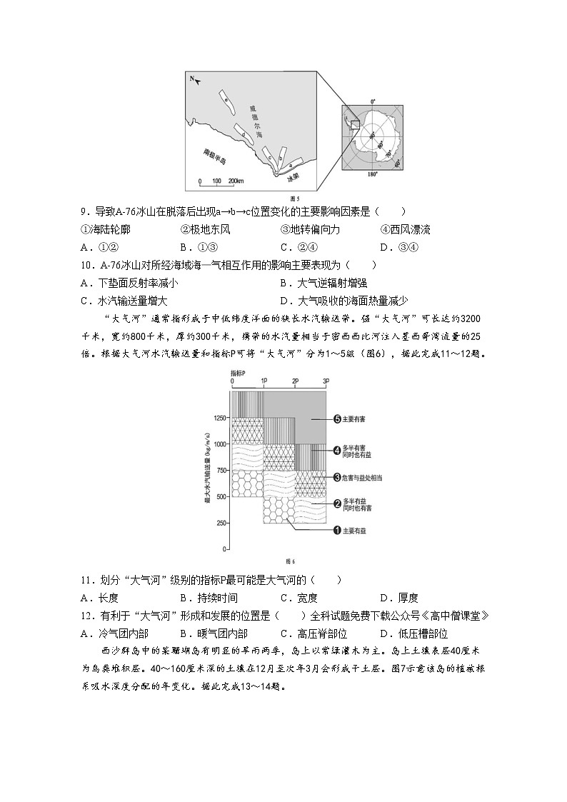 广东省深圳市2022-2023学年高三地理下学期第一次调研考试试题（一模）（Word版附答案）03