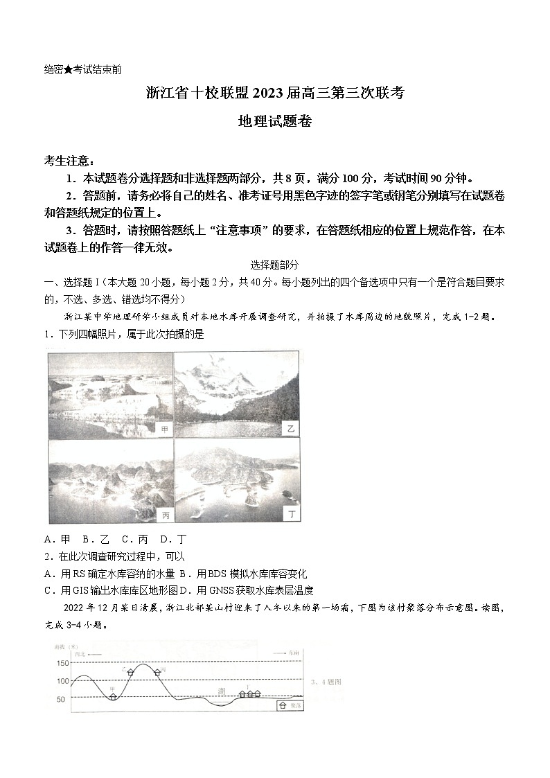 浙江省十校联盟2022-2023学年高三地理下学期第三次联考试题（Word版附答案）第1页