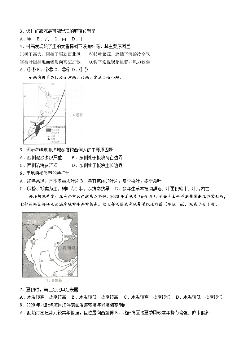 浙江省十校联盟2022-2023学年高三地理下学期第三次联考试题（Word版附答案）第2页