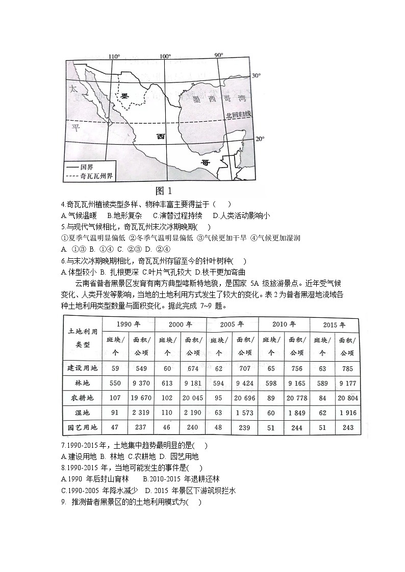 广东省揭阳市2022-2023学年高三地理上学期期末教学质量监测（一模）试题（Word版附答案）02
