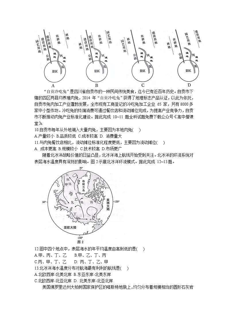 广东省揭阳市2022-2023学年高三地理上学期期末教学质量监测（一模）试题（Word版附答案）03