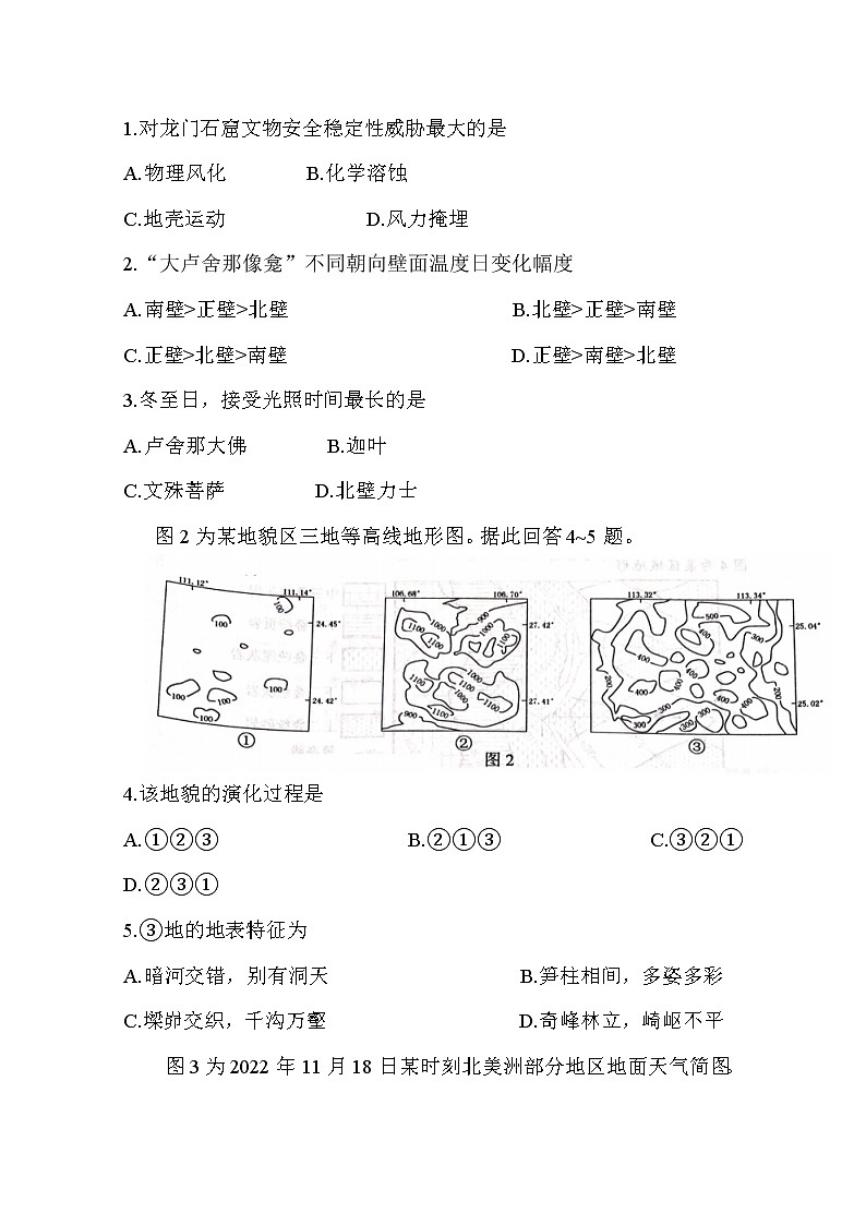 江苏省苏北四市2023届高三地理上学期第一次调研测试（一模）试卷（Word版附答案）02