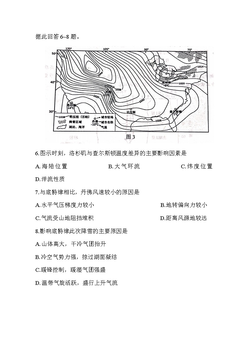 江苏省苏北四市2023届高三地理上学期第一次调研测试（一模）试卷（Word版附答案）03