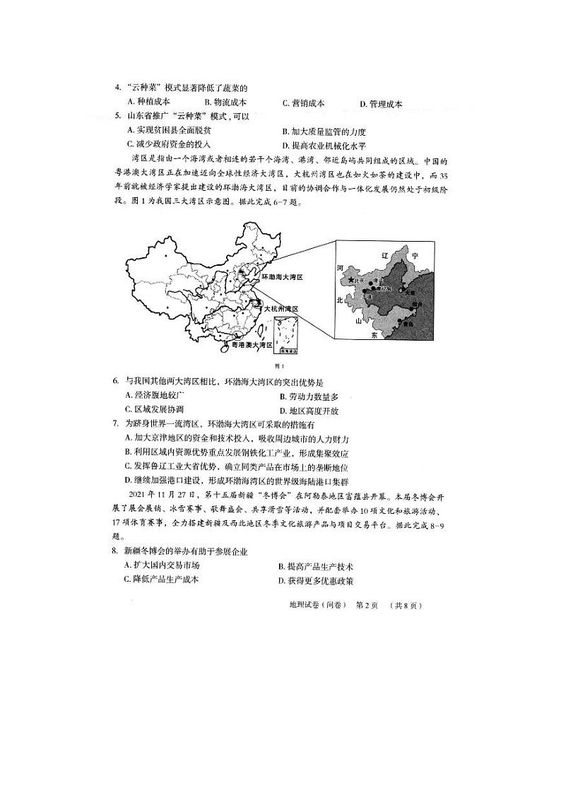 2021-2022学年新疆乌鲁木齐地区高三下学期第一次质量监测 地理 PDF版02
