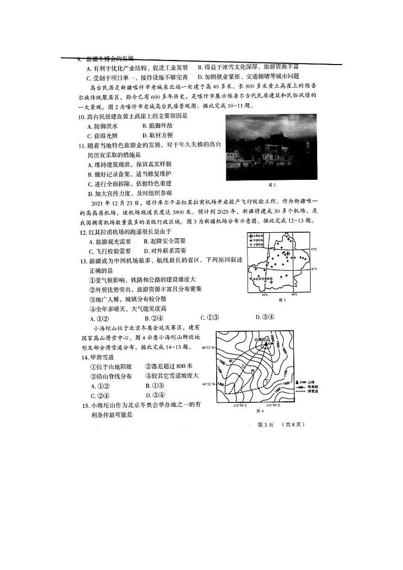 2021-2022学年新疆乌鲁木齐地区高三下学期第一次质量监测 地理 PDF版03