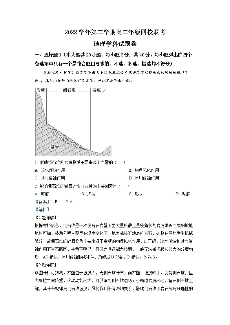 浙江省杭州市四校2022-2023学年高二下学期3月联考试题 地理 Word版含解析01