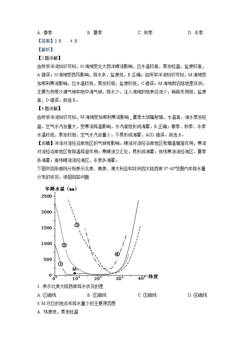 浙江省杭州市四校2022-2023学年高二下学期3月联考试题 地理 Word版含解析03