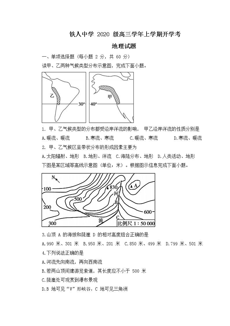 2023届黑龙江省大庆铁人中学高三上学期开学考试地理试题word版含答案01