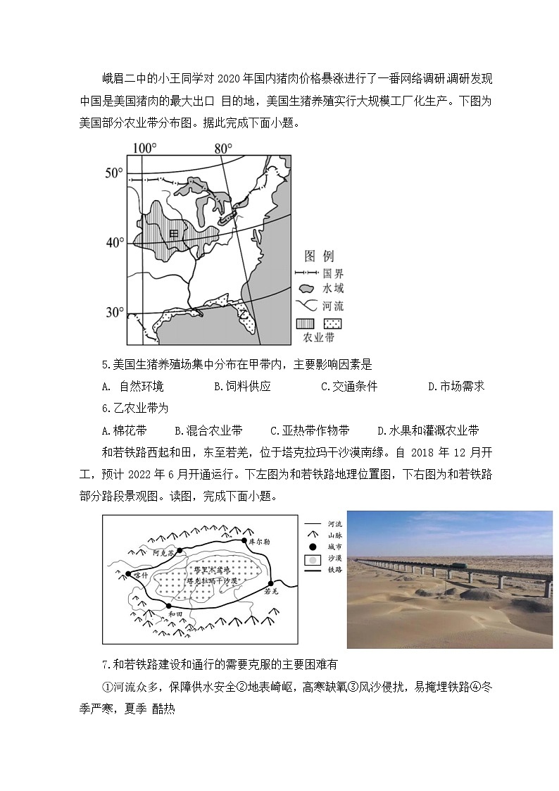 2023届黑龙江省大庆铁人中学高三上学期开学考试地理试题word版含答案02