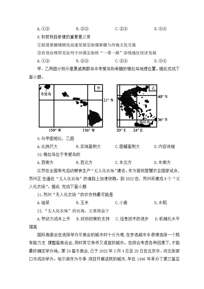 2023届黑龙江省大庆铁人中学高三上学期开学考试地理试题word版含答案03