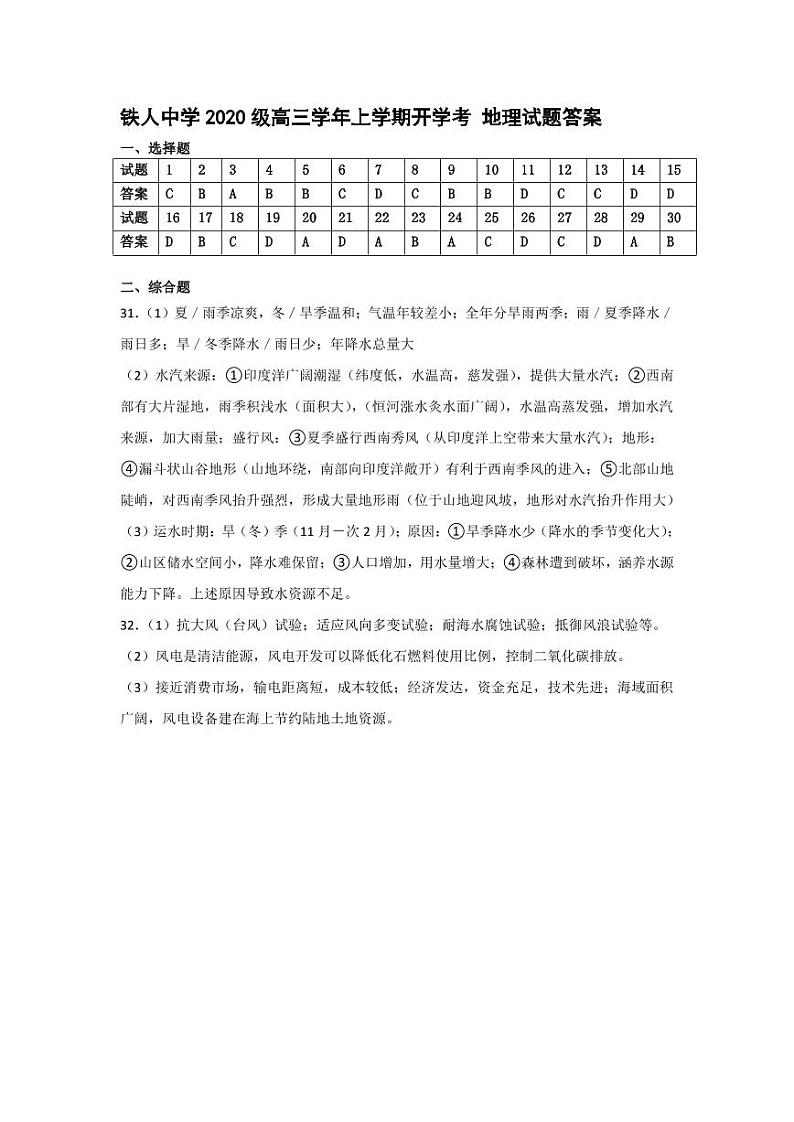 2023届黑龙江省大庆铁人中学高三上学期开学考试地理试题word版含答案01