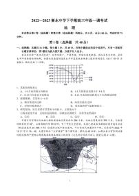 2022-2023学年河北省衡水中学高三下学期一调考试（月考）地理PDF版含答案