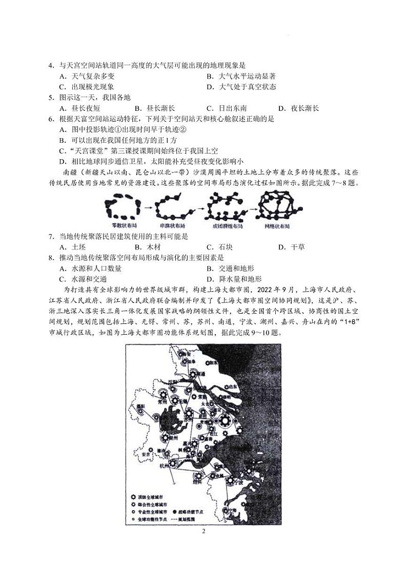 2022-2023学年河北省衡水中学高三下学期一调考试（月考）地理PDF版含答案02