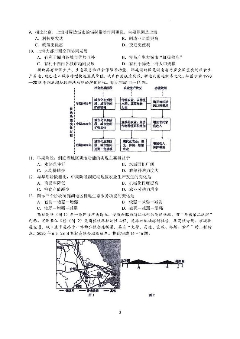 2022-2023学年河北省衡水中学高三下学期一调考试（月考）地理PDF版含答案03