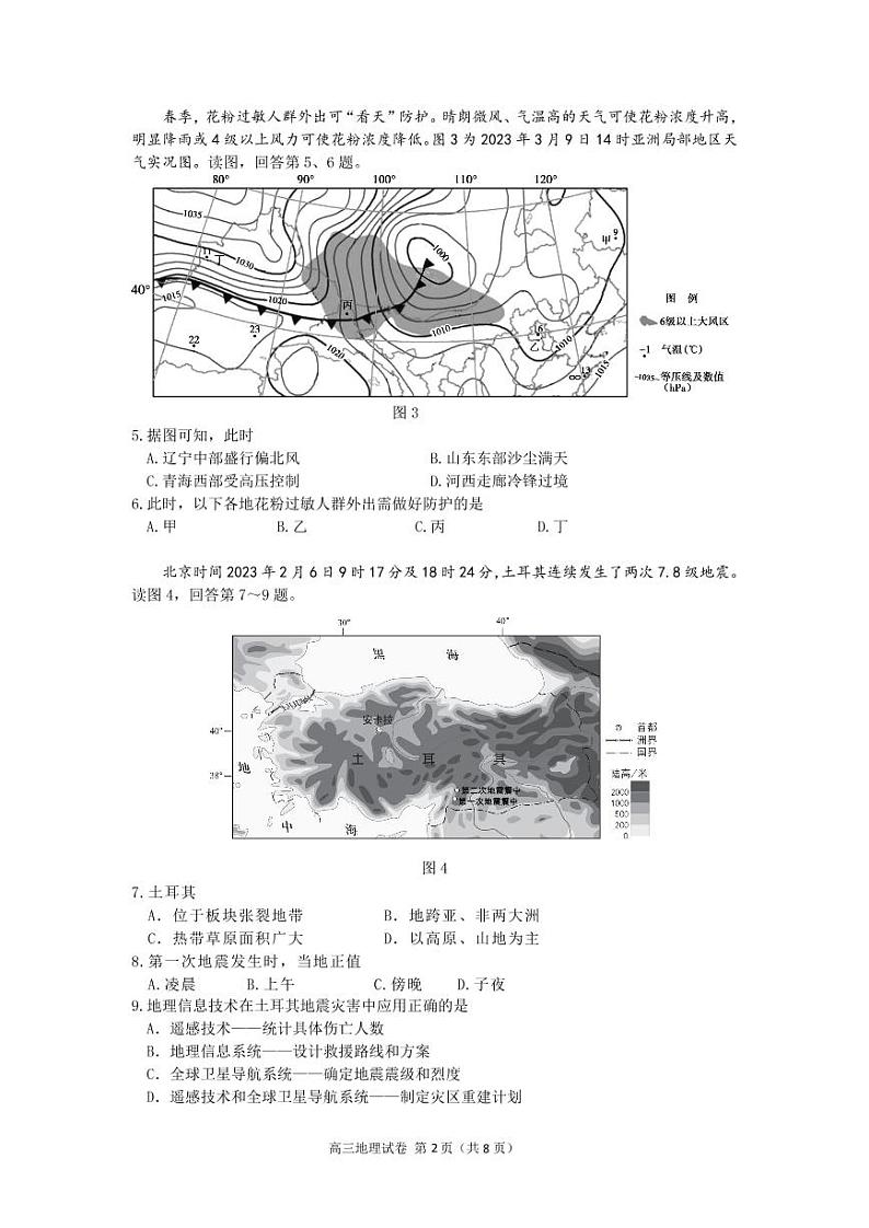 2023年北京朝阳区高三一模地理试题及答案02