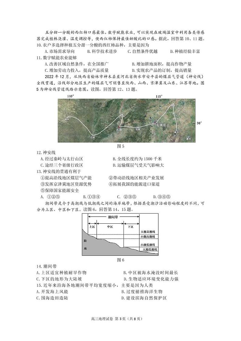 2023年北京朝阳区高三一模地理试题及答案03