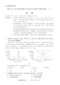 2022年广东高三一模地理试题及答案