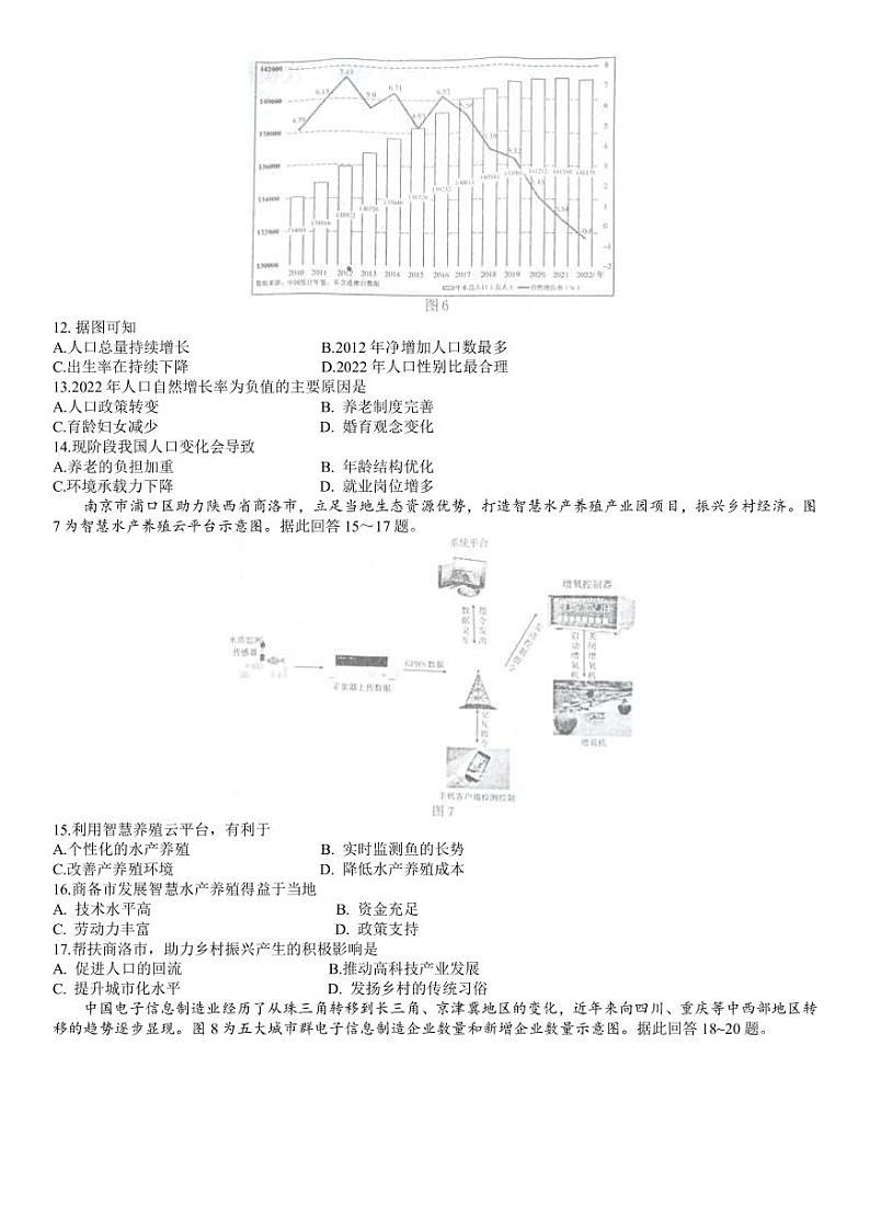 2023届江苏省南京市、盐城市高三下学期3月第二次模拟考试地理PDF版含答案03