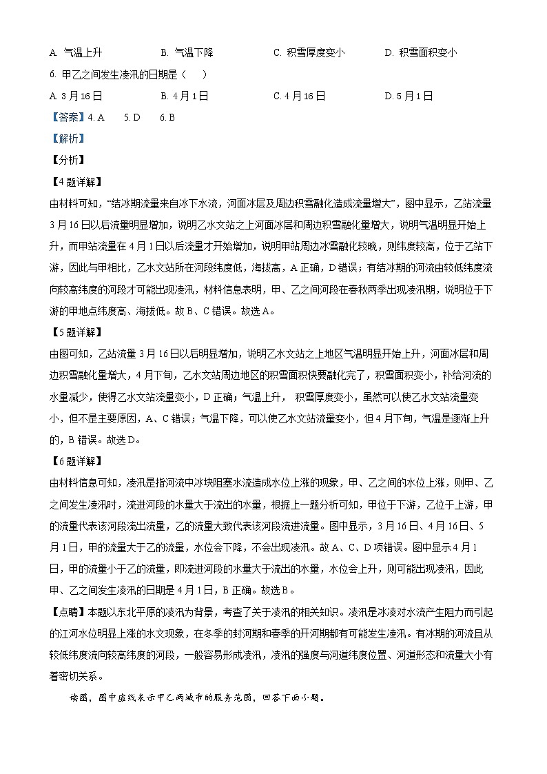 2022-2023学年新疆维吾尔自治区乌鲁木齐市第101中学高三下学期2月月考试题地理含答案03