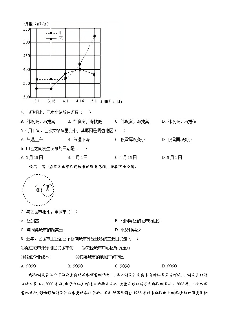 2022-2023学年新疆维吾尔自治区乌鲁木齐市第101中学高三下学期2月月考试题地理含答案02