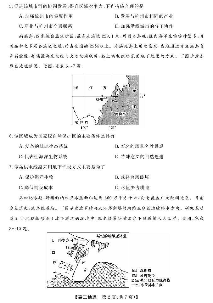 高三地理试卷第3页