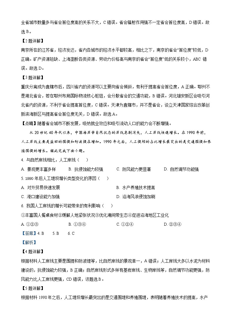 2023湖北省华中师范大学第一附中高三下学期第二次学业质量评价检测试题地理含解析02
