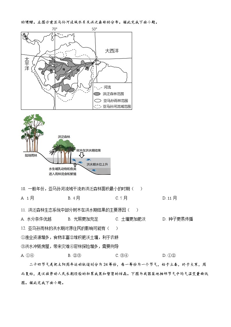 2023湖北省华中师范大学第一附中高三下学期第二次学业质量评价检测试题地理含解析03