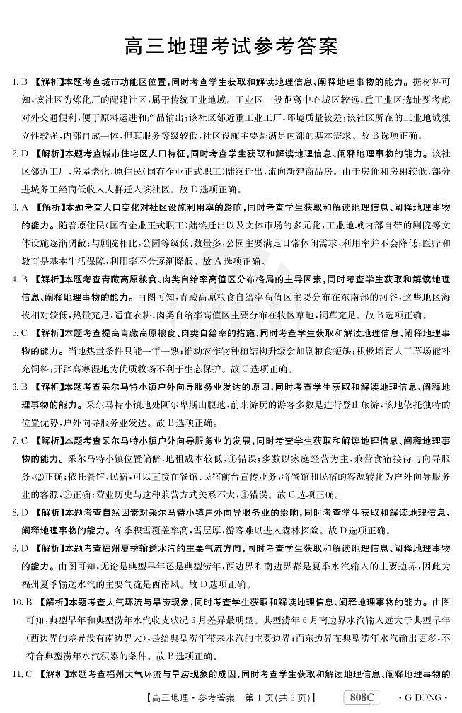 2023广东省“百万联考”高三3月诊断性模拟考试地理PDF版含解析01