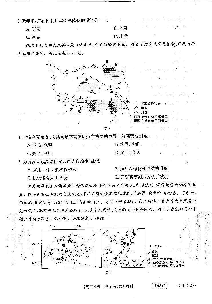 2023广东省“百万联考”高三3月诊断性模拟考试地理PDF版含解析02