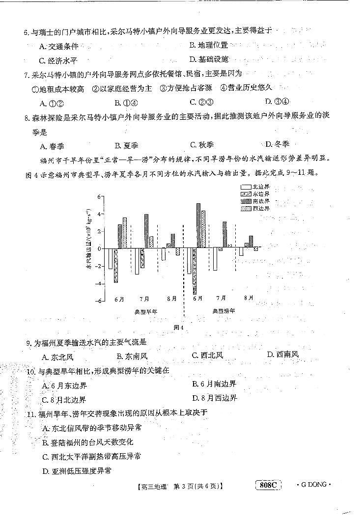 2023广东省“百万联考”高三3月诊断性模拟考试地理PDF版含解析03