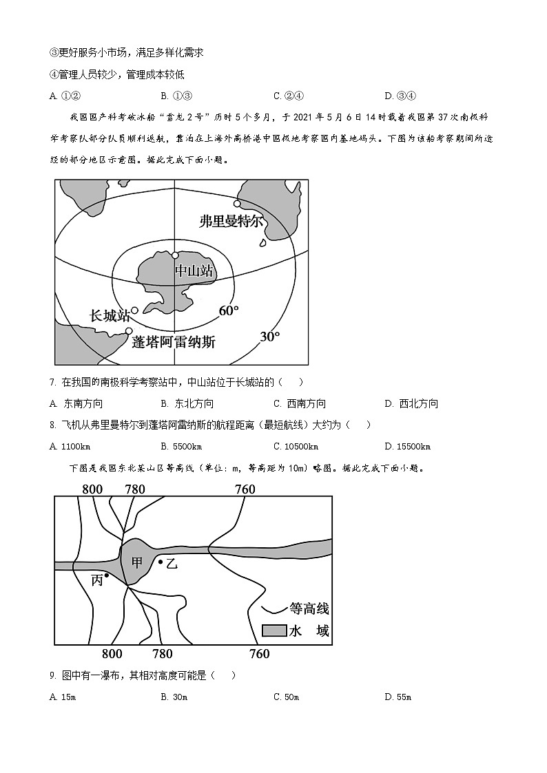 2023长沙长郡中学高二下学期第一次月考地理试题含解析03