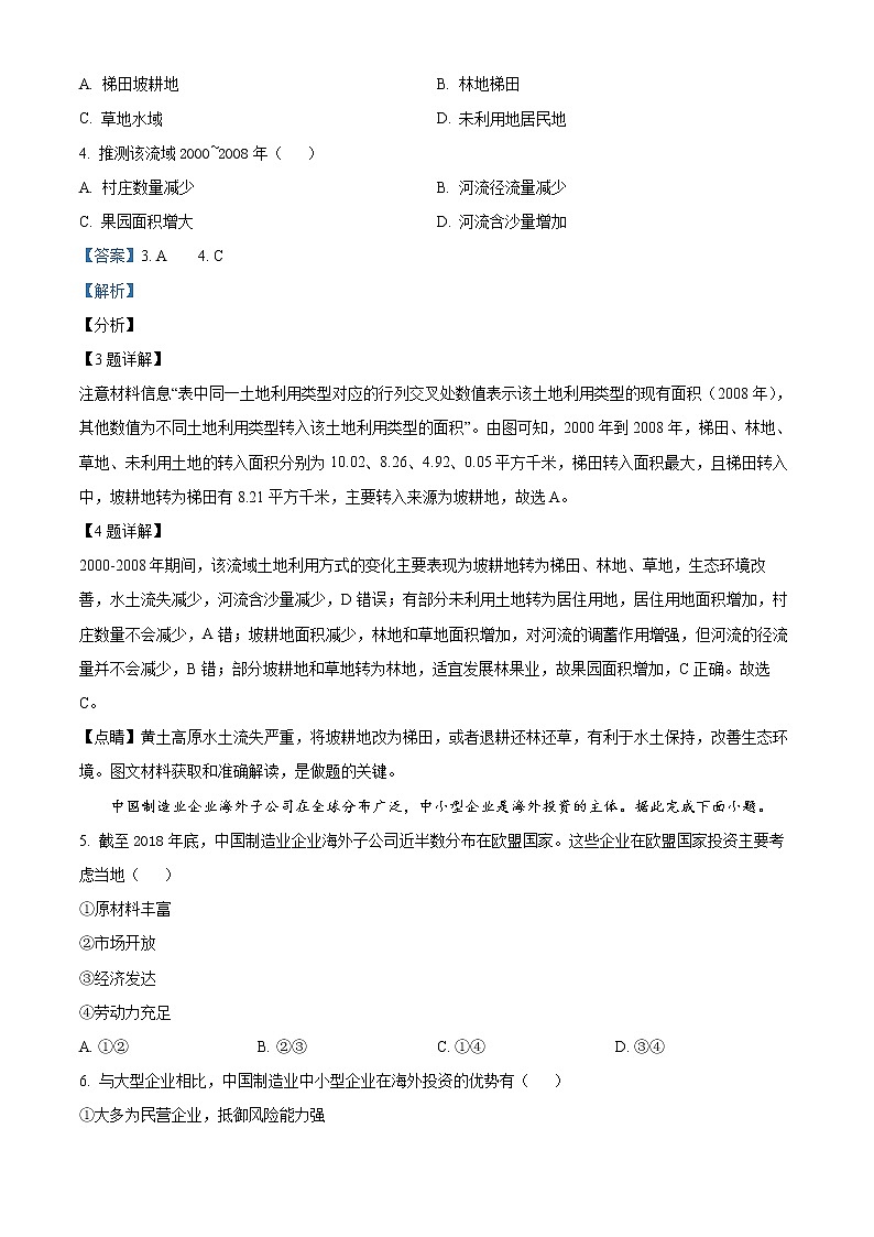 2023长沙长郡中学高二下学期第一次月考地理试题含解析03