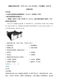 2023阜阳一中高二下学期第一次月考地理试题含解析