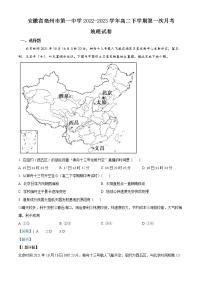 2023亳州一中高二下学期第一次月考地理试题含解析