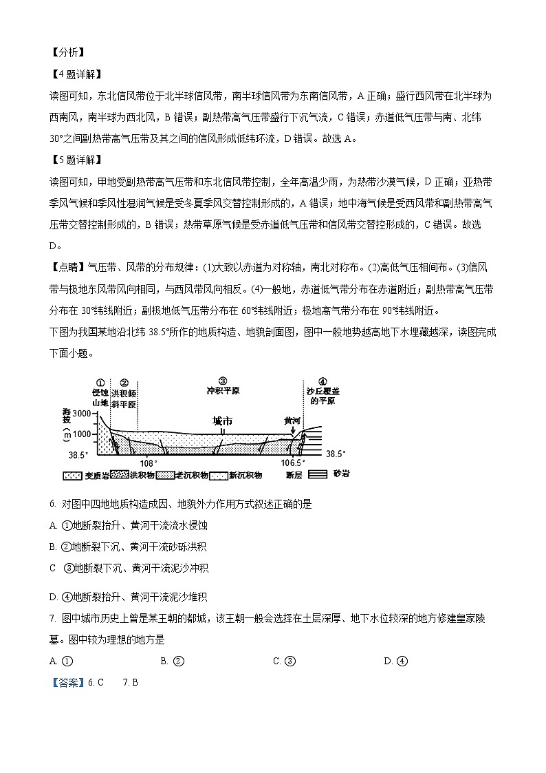安徽省亳州市第一中学2022-2023学年高二下学期第一次月考地理试题含解析第3页