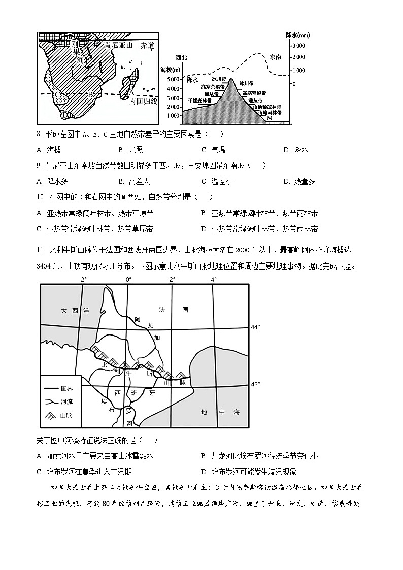 安徽省亳州市第一中学2022-2023学年高二下学期第一次月考地理试题无答案第3页