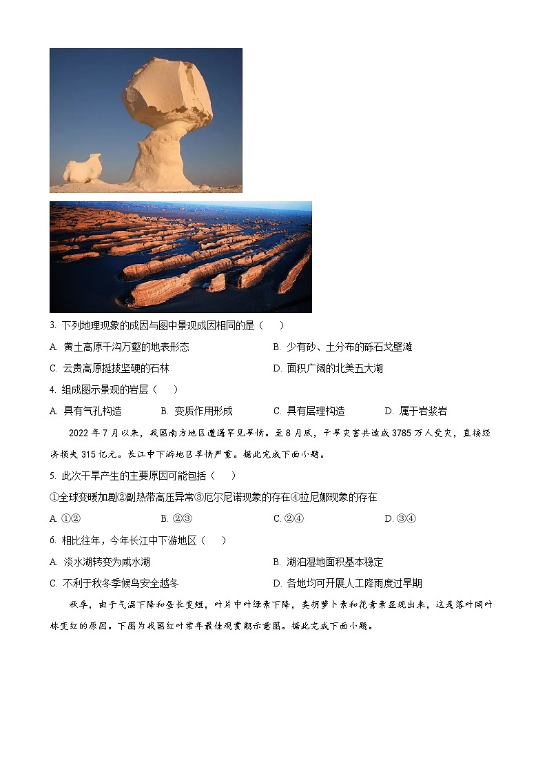 2023大同高二上学期期末地理试题含解析02