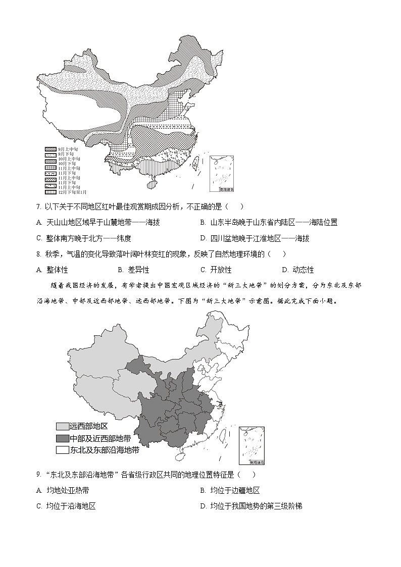 2023大同高二上学期期末地理试题含解析03