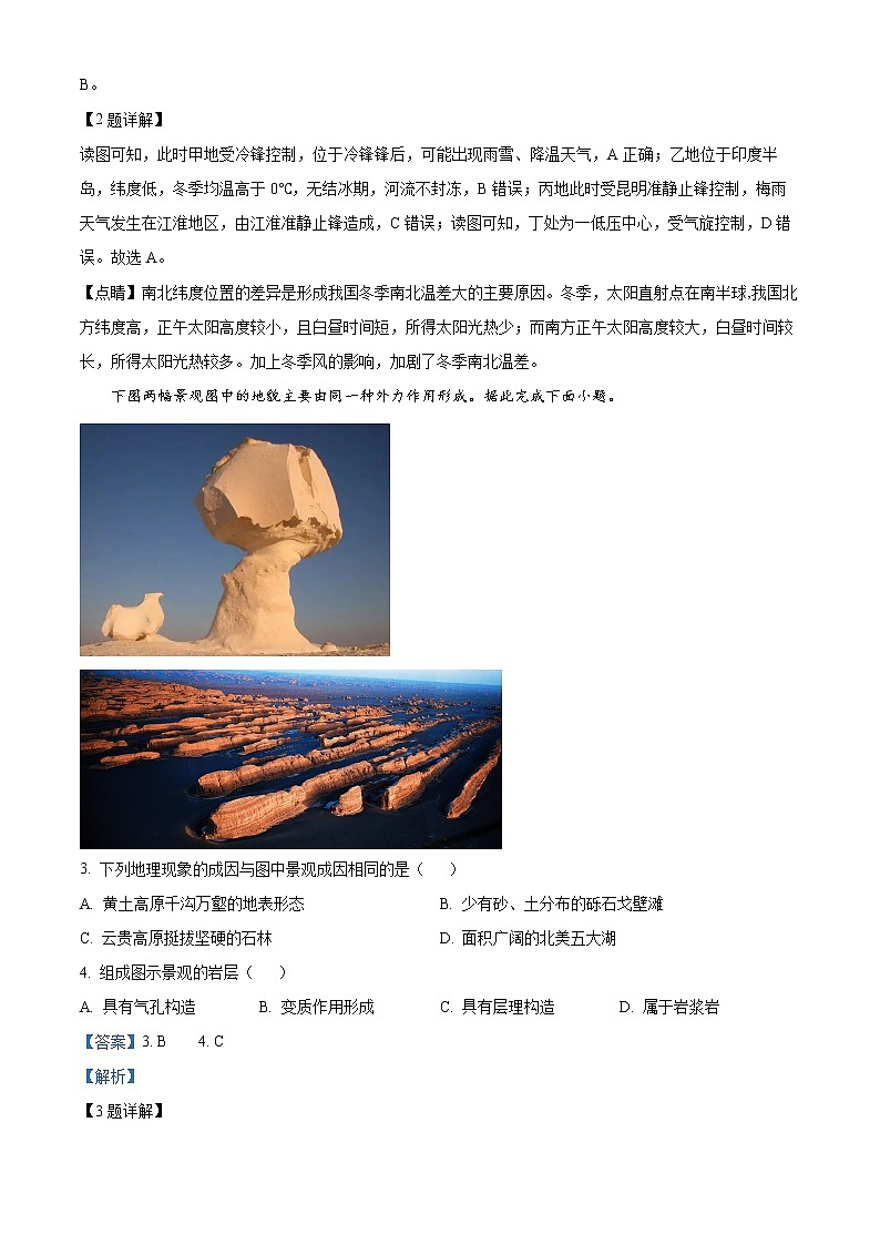 2023大同高二上学期期末地理试题含解析02