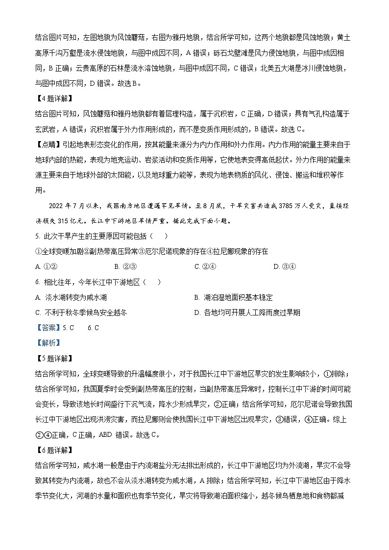 2023大同高二上学期期末地理试题含解析03